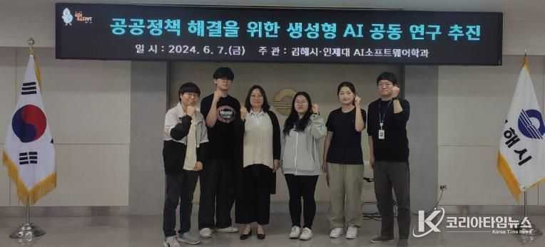 김해시·인제대 AI소프트웨어학과, 공공정책 해결을 위한 생성형 AI 공동 연구 추진