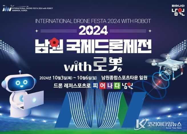 남원, 드론으로 두 번째 여정 시작