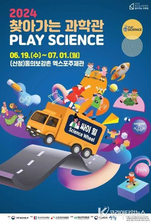 산청군, “과학이 어렵다?…쉽고 재미있게 배우자”