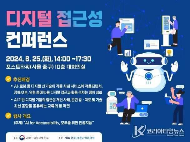 디지털 접근성 컨퍼런스 포스터