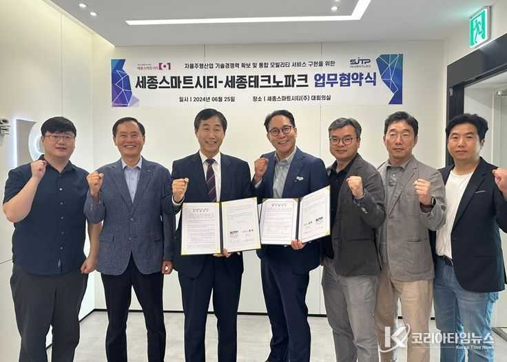 세종스마트시티-세종테크노파크 업무협약식