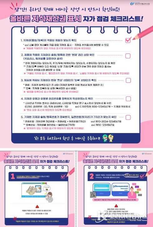 올바른 지식재산권 표시 자가 점검 체크리스트