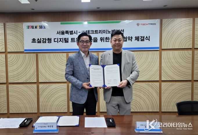 서울특별시-(주)테크트리이노베이션 협약식(서울시 박진영 디지털정책관과 ㈜테크트리이노베이션 최승엽 대표)