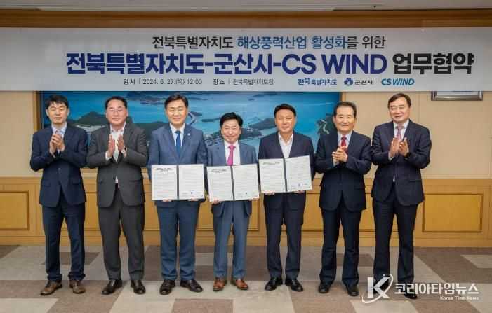 군산시, 해상풍력 및 신재생에너지 사업을 위한 협약 체결