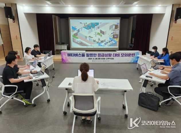 울주군 남부청소년수련관, 메타버스를 활용한 응급상황 대비훈련 실시