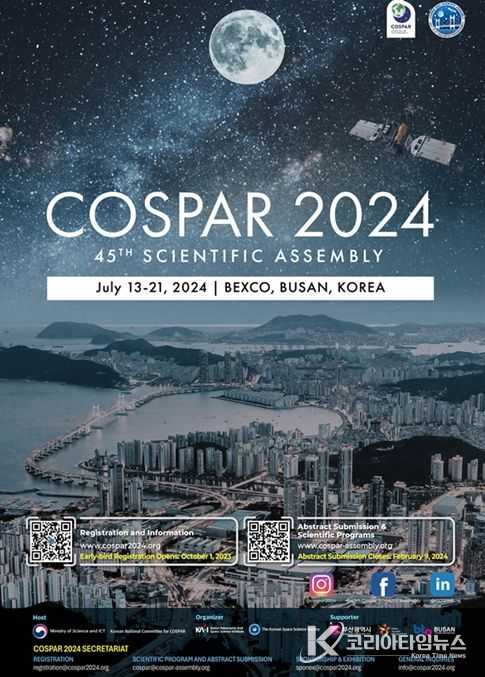 COSPAR 2024 공식포스터