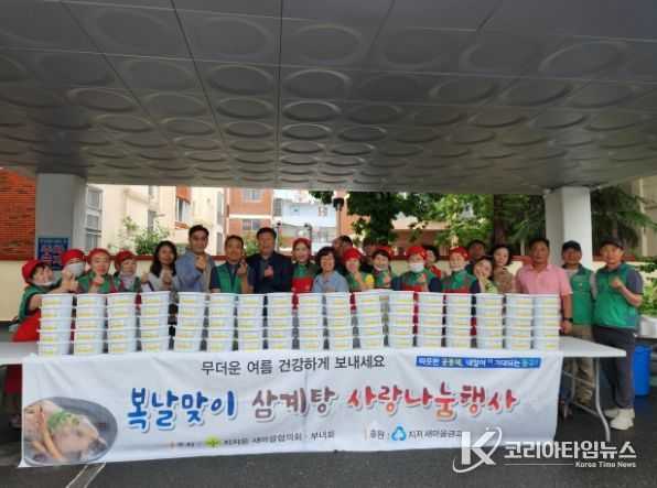 대구시 동구 지저동 새마을협의회·부녀회, 복날맞이 삼계탕 나눔