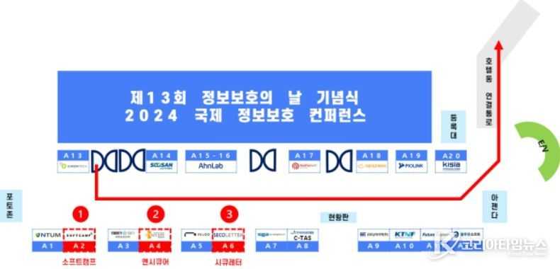 제13회 정보보호의날 행사 전시장 배치도
