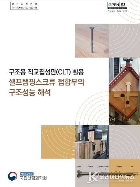 연구보고서 표지