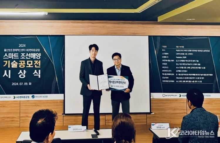 경남 대표 창업기업 ‘맥시멈코퍼레이션’ ‘2024 스마트 조선해양 기술공모전’ 우수상 수상
