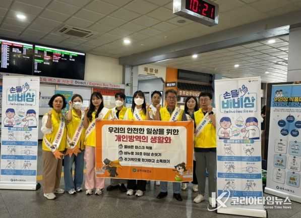 공주시, 감염병 예방 인식 개선 캠페인