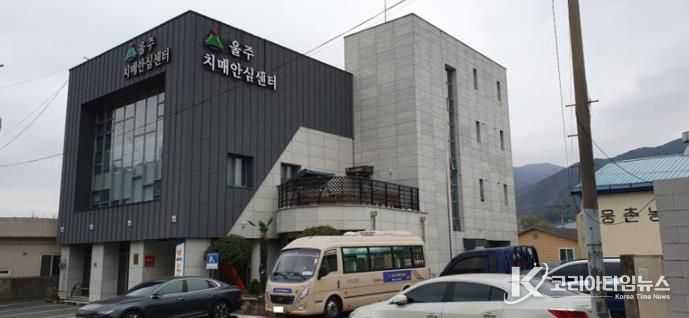 울주군 치매안심센터, 범서분소 확대 운영