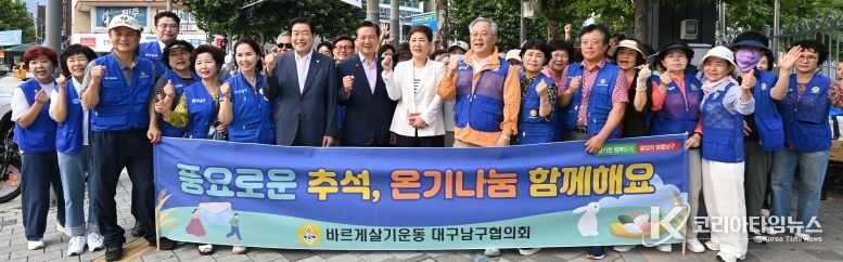 바르게살기운동 대구남구협의회(회장 이흥우) 회원들이 남구청네거리에서 추석 온기나눔 캠페인을 진행하고 있다.