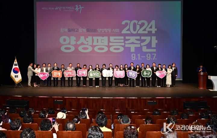 대구 동구청, 양성평등주간 기념행사 개최