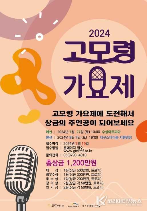 2024 고모령 가요제