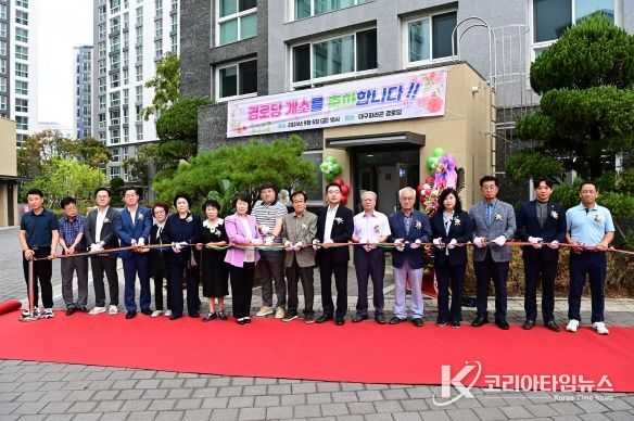 파라곤 경로당 개소식 행사 장면