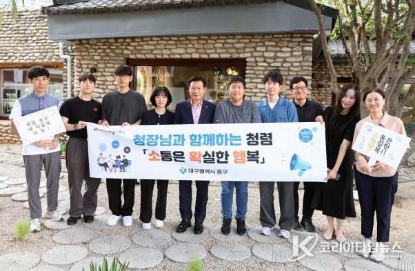 대구 중구, 청렴 소확행 구청장과의 소통간담회 진행