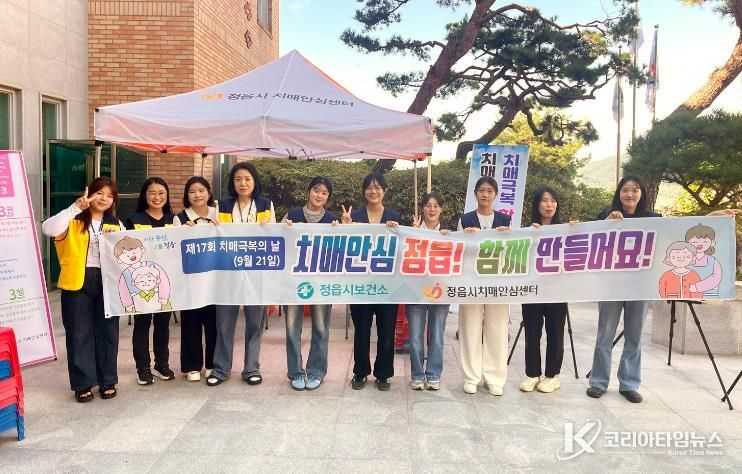 정읍시 치매극복 주간행사 성황리 종료 ,걷기와 소통으로 치매를 이겨내자!