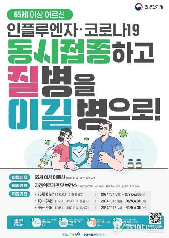 고성군, ‛24-‛25절기 코로나19 예방접종 실시