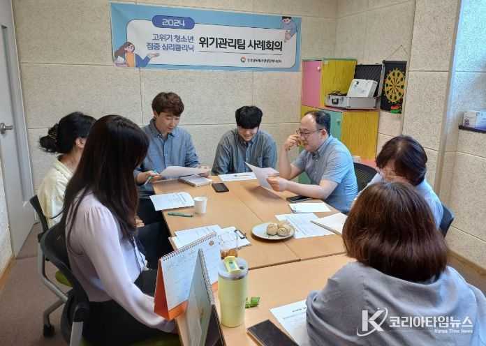 고위기 청소년 집중 심리클리닉 사례회의