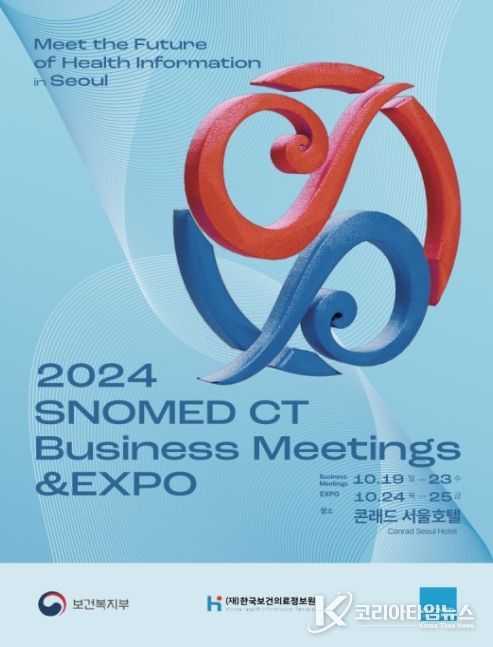 2024 SNOMED CT 연례회의 및 엑스포 브로슈어 표지