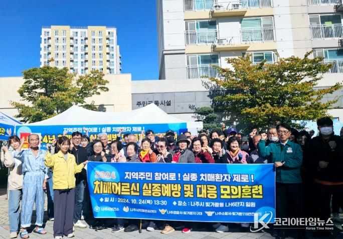 나주시, 주민참여형 ‘치매어르신 실종 대응 모의훈련’ 실시