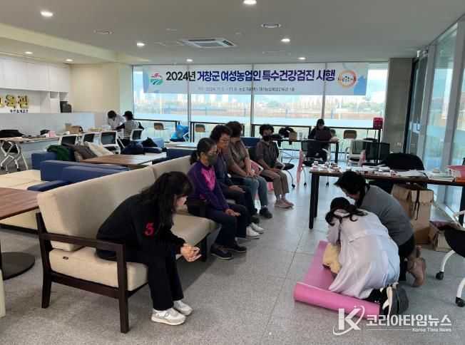 거창군, 여성농업인 건강 지킨다! 특수건강검진 진행