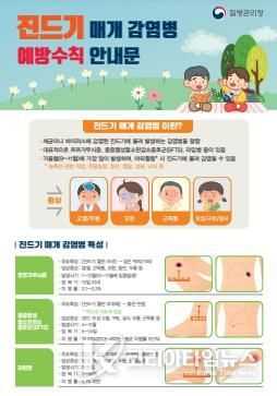 장수군, 가을철 진드기 물림 주의 당부