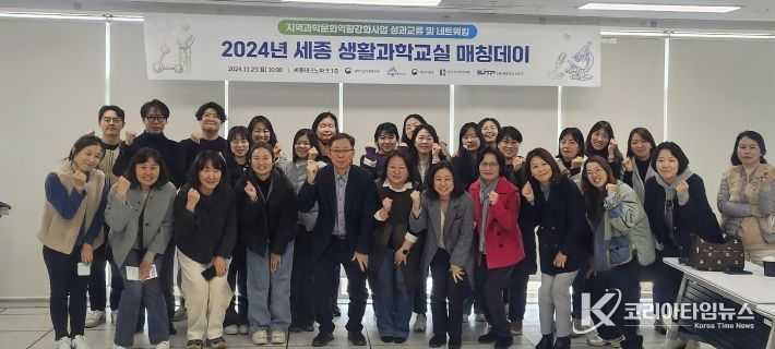 ‘2024년 세종 생활과학교실 매칭데이