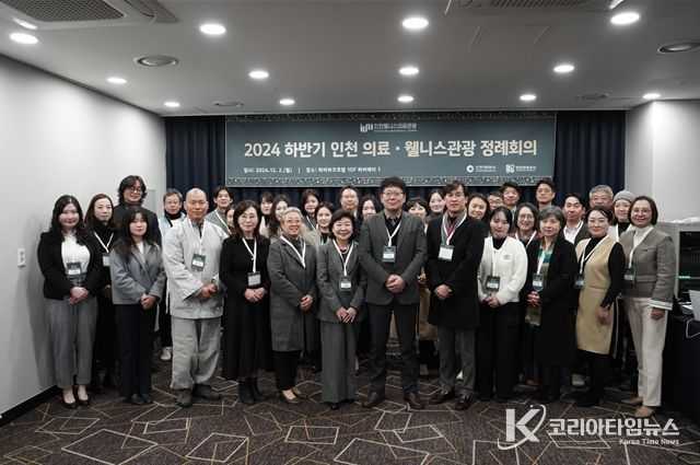 2024년 하반기 인천 의료ㆍ웰니스관광 정례회의