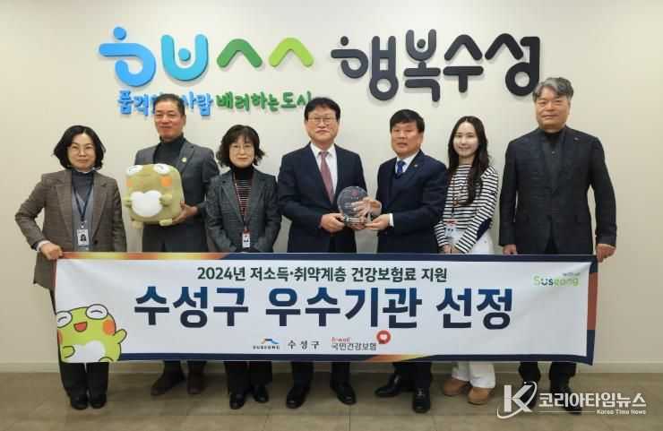 수성구, 취약계층 건강보험료 지원 우수기관 선정