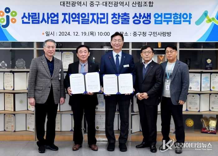 대전 중구, 대전시 산림조합과「산림사업 지역일자리 창출 상생 업무협약 」체결