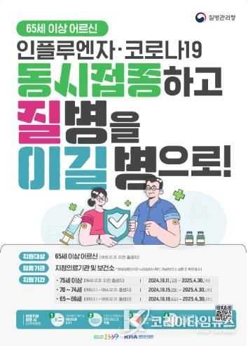 거창군, 겨울철 호흡기 감염병 차단을 위한 예방접종 당부