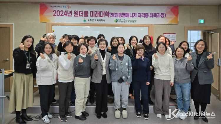 울주군, 병원동행매니저 자격증 취득과정 수료식