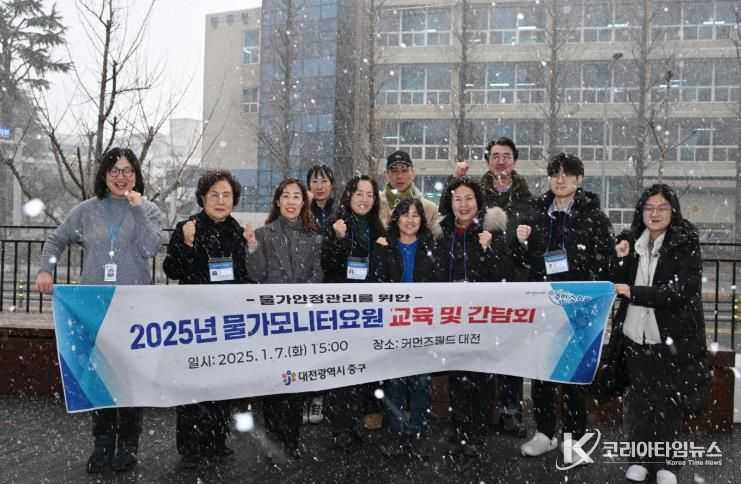 대전 중구, 물가안정 이끄는 물가모니터요원 간담회 개최