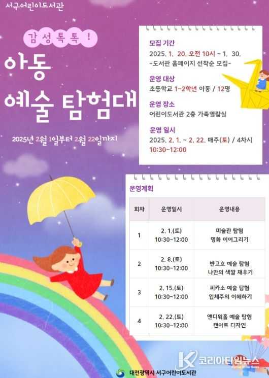 아동 예술 탐험대 운영