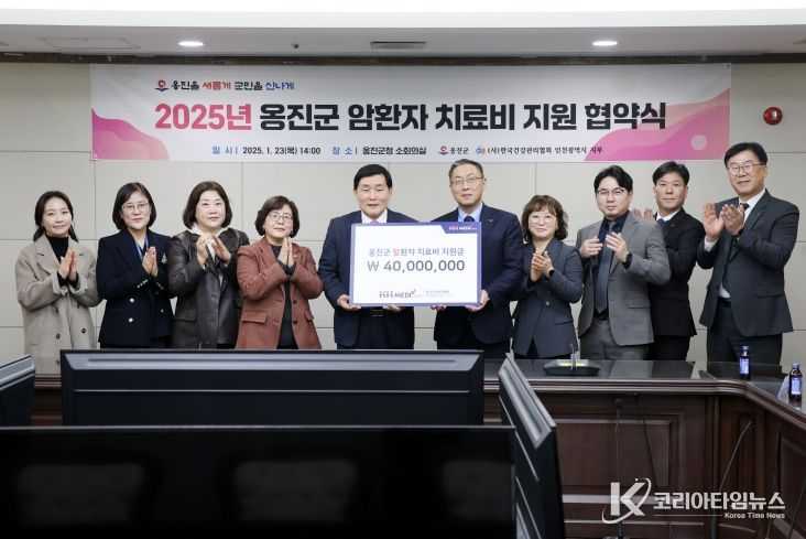 건협 인천, 옹진군 암환자 치료비 지원 협약체결