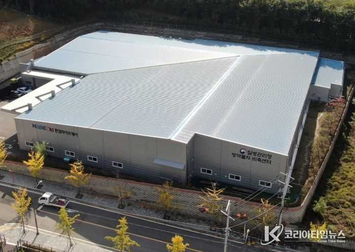 방역물자 비축센터