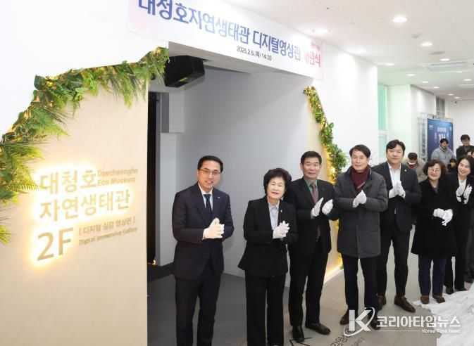 대전 동구, 대청호자연생태관 ‘스마트화 사업’ 완료… 본격 운영