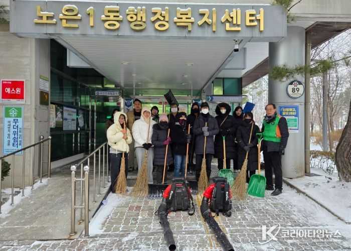 지난 7일 유성구 청년 자율방재단이 제설 작업을 위해 노은1동 행정복지센터에 모였다.