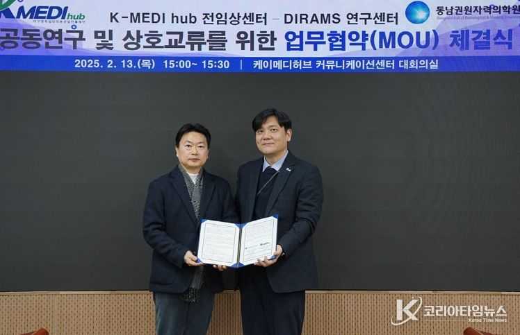 임상센터, 동남권원자력의학원 연구센터와 협력 교류를 위한 업무협약