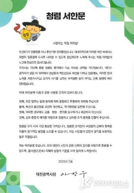 공직사회·시민과 함께하는 청렴 선언