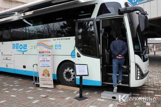 인천중구시설관리공단, 감정 노동자 정신건강 증진 ‘마음안심버스’ 운영