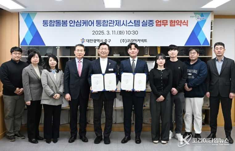 대전 중구, 통합돌봄 안심케어 통합관제시스템 실증 업무협약 체결