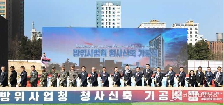 대전시 K-방산수도 도약! 방위사업청 대전신청사 착공