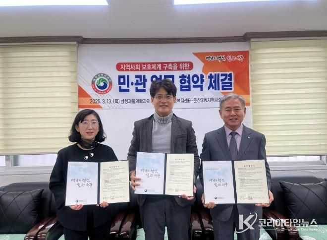 서구 둔산3동-삼성재활의학과의원, 민 ·관 업무 협약 체결