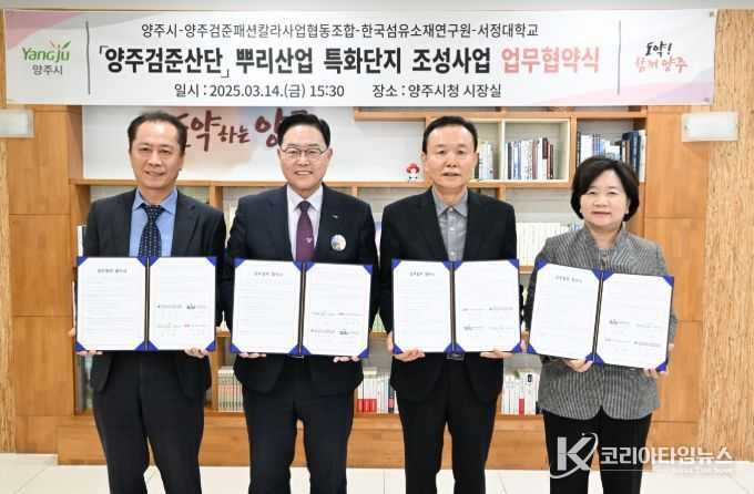 양주시, ‘뿌리산업 특화단지 조성 사업’ 추진을 위한 ‘업무협약’ 체결