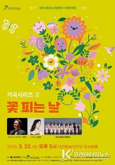 대전시립청소년합창단 2025년 첫 기획 연주회