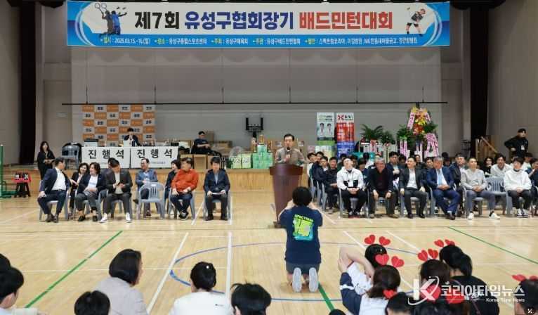 제7회 유성구협회장기 배드민턴대회
