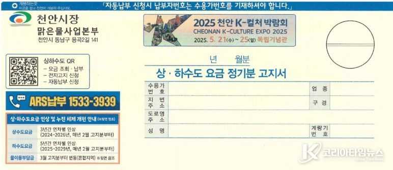 1. QR코드가 도입된 천안시 상하수도요금 고지서.